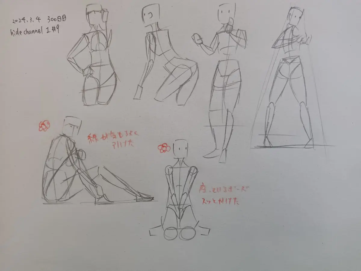 【備忘録】小説書きが絵の練習を300日続けてみた