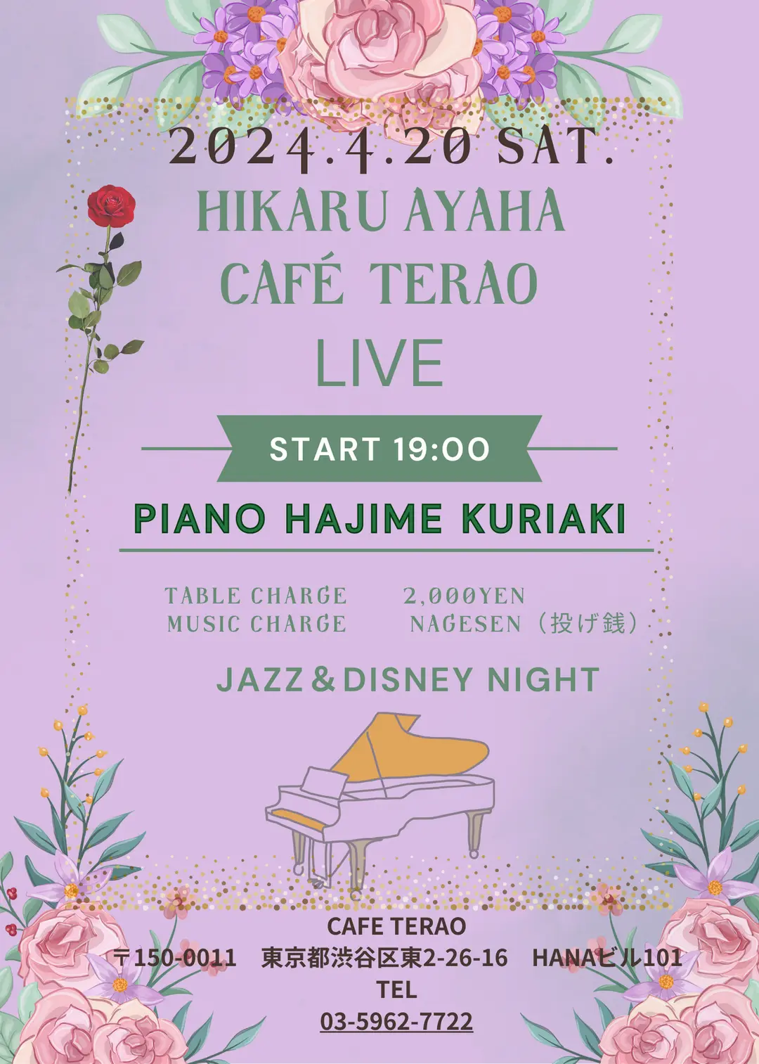 彩羽ひかるJAZZ＆Disney Night