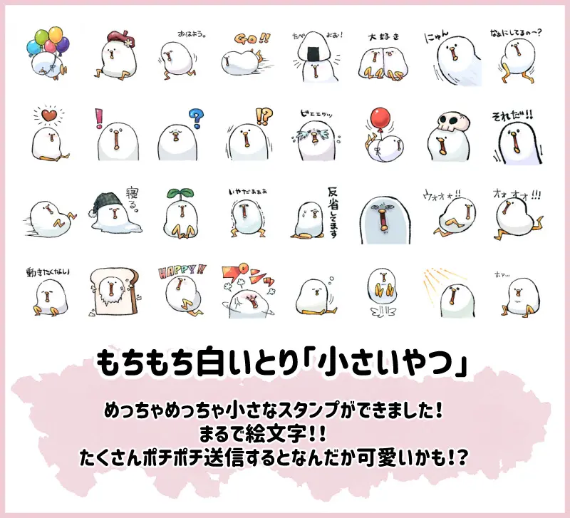 めちゃんこ小さいスタンプ出ました