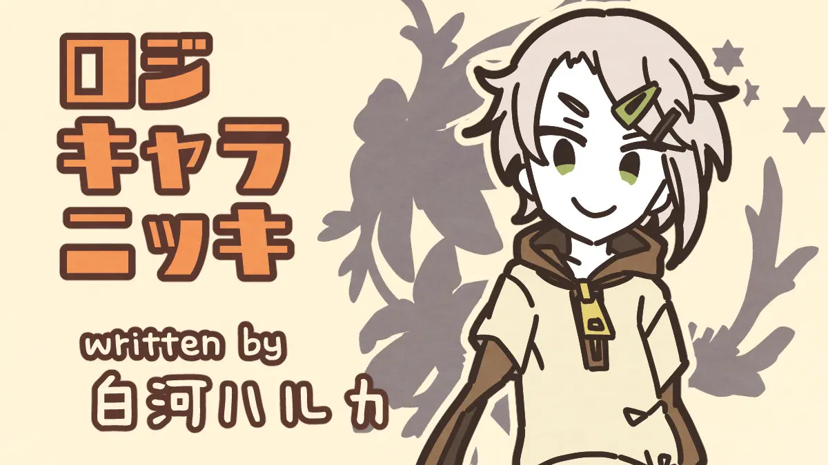 蒼太の誕生日！（白河ハルカ）