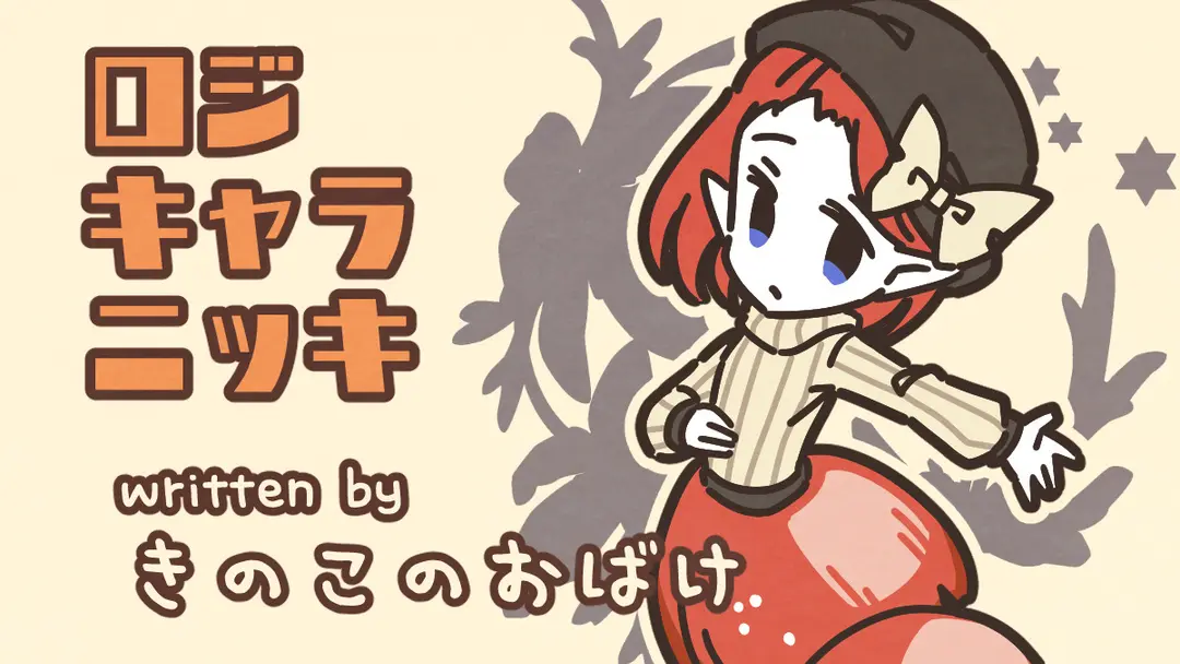 もりのひ（きのこのおばけ）