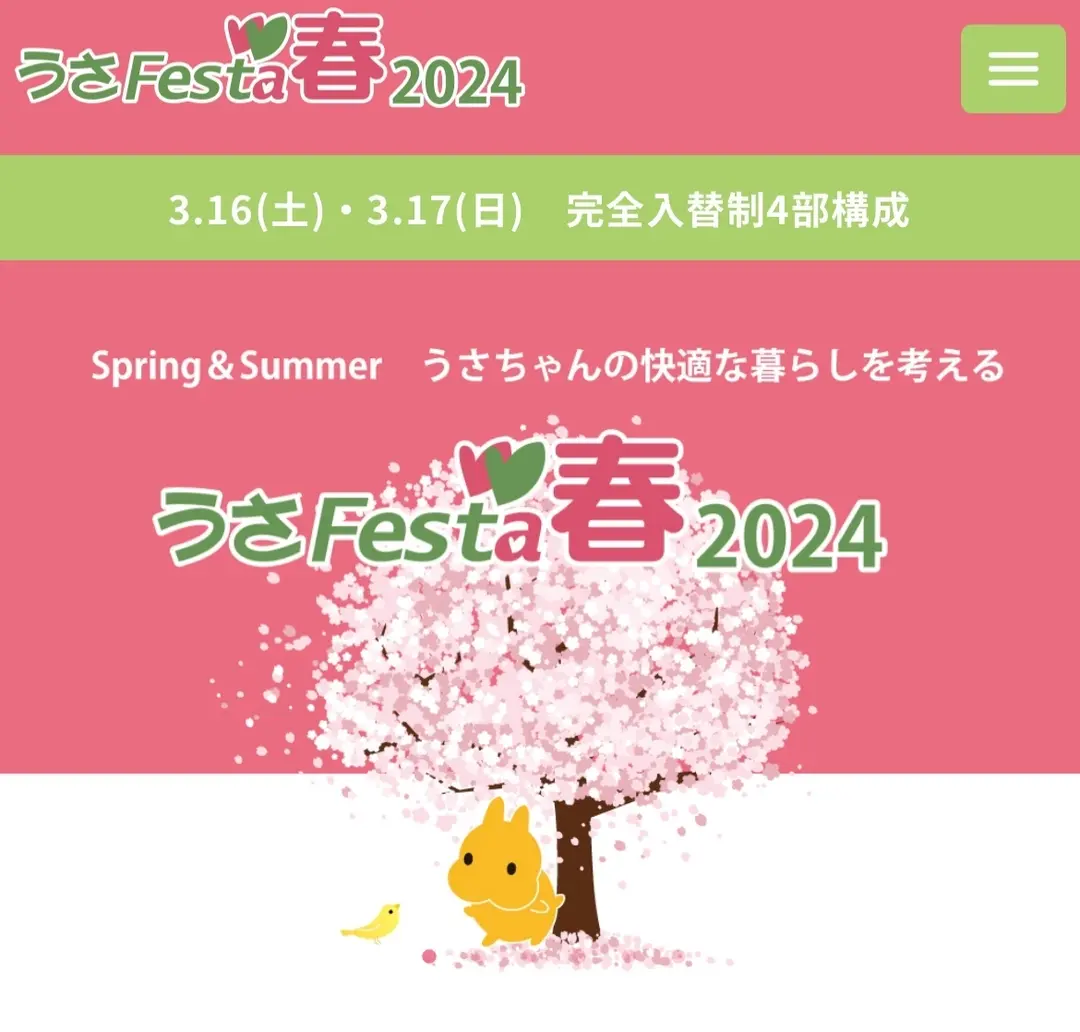 うさフェスありがとうございました！