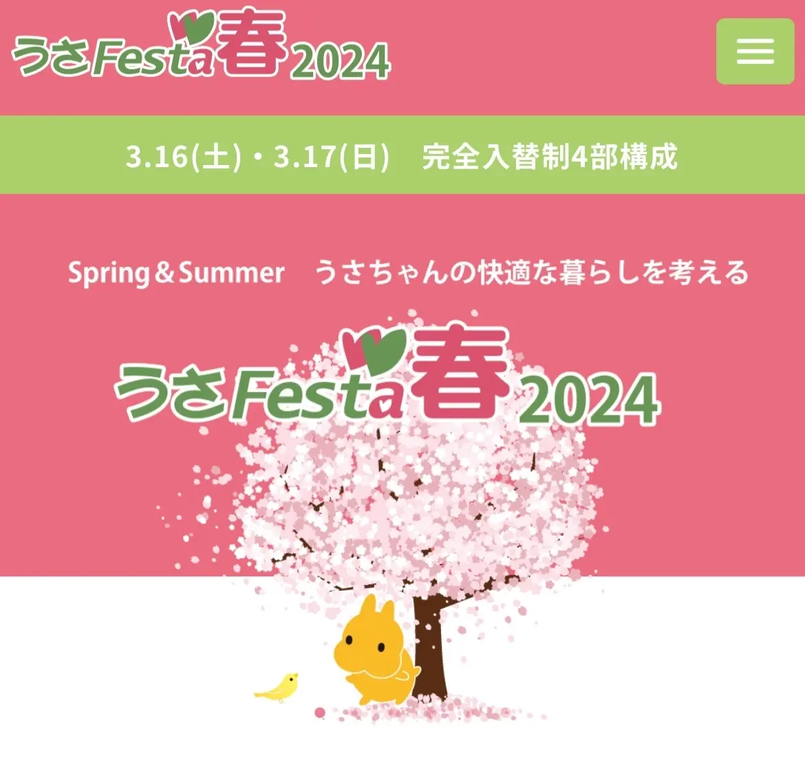 うさフェスありがとうございました！