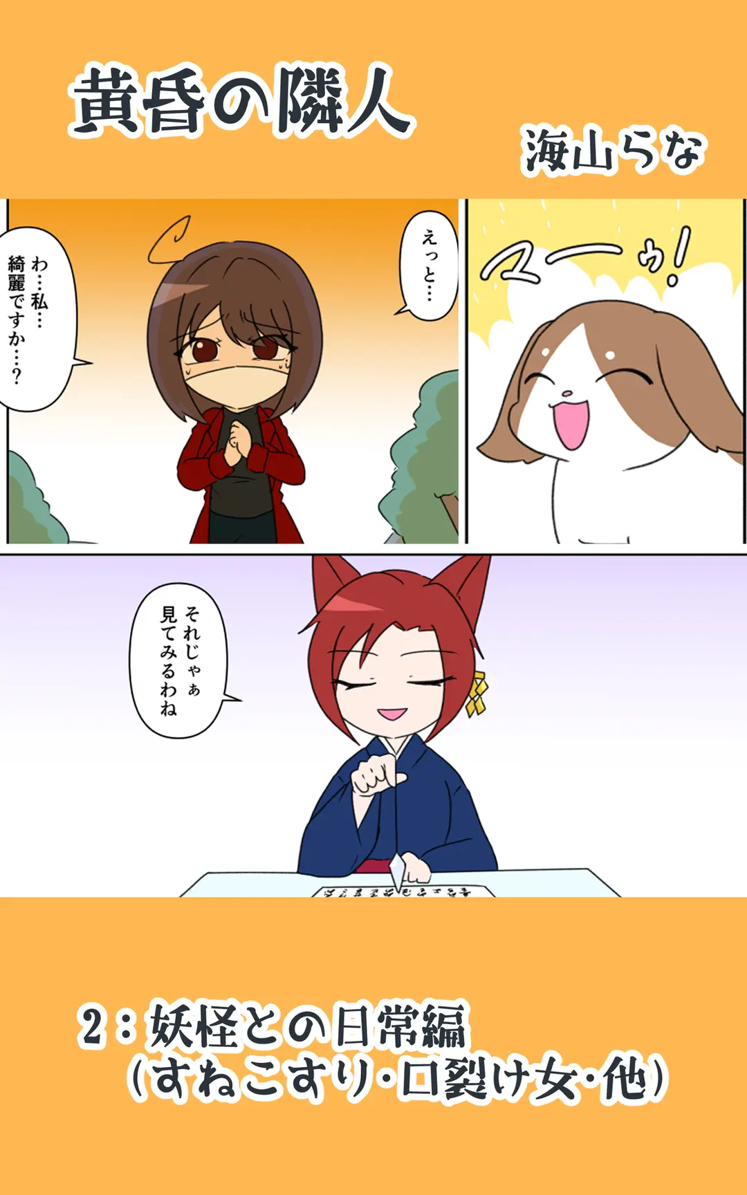 【kindleインディーズ】「黄昏の隣人②」更新