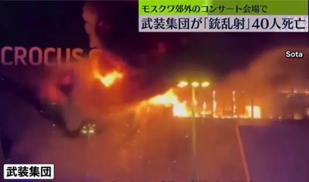 露モスクワでテロ60人以上死亡