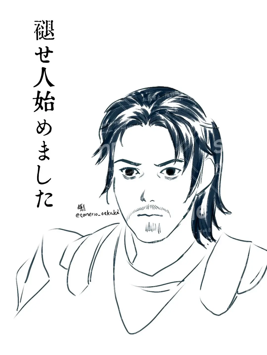 ついに手を出しちまった　落書き