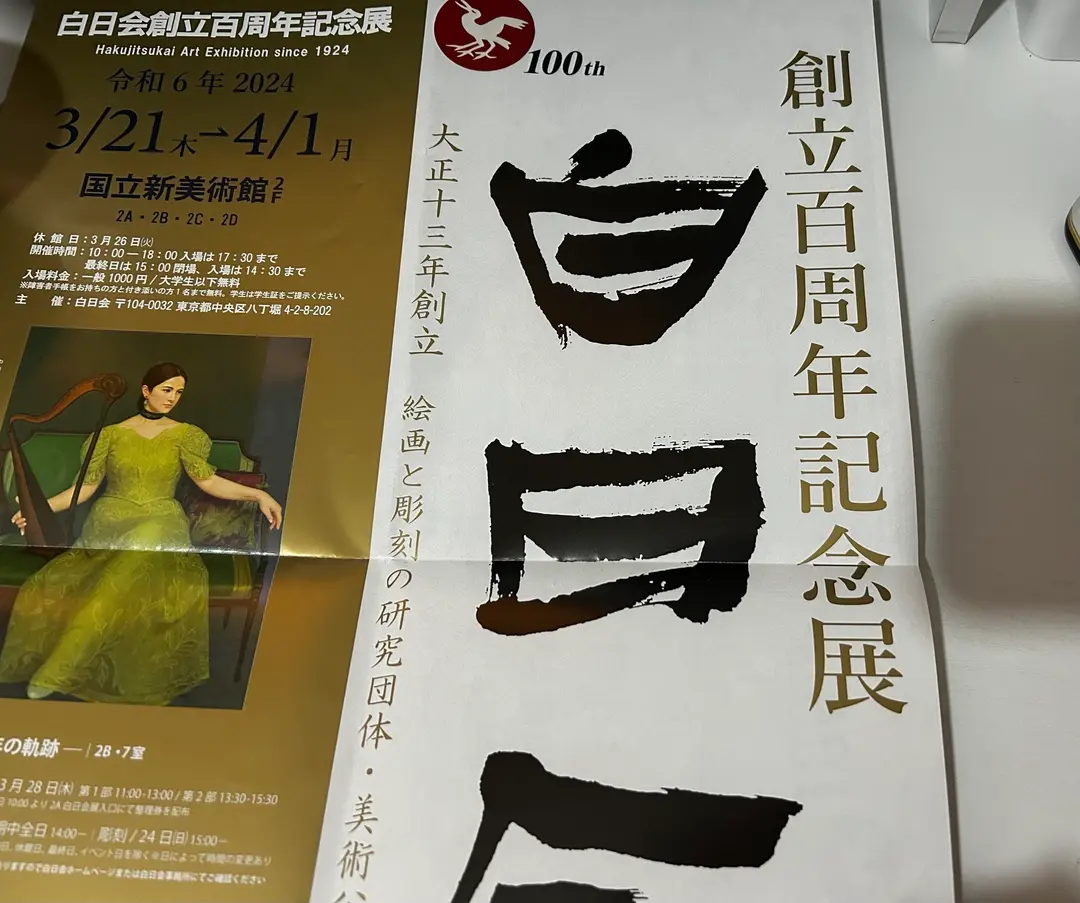 白日会の作家さんの100号10分クロッキーを目の当たりにしてきました