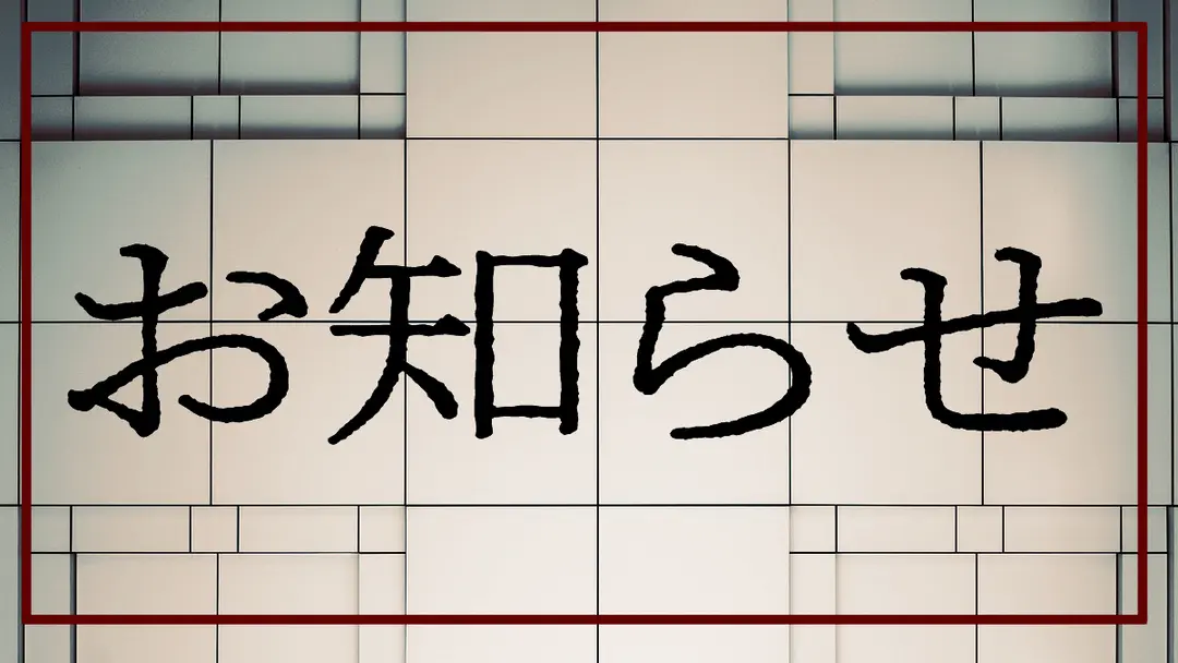 固定用説明とリンク集