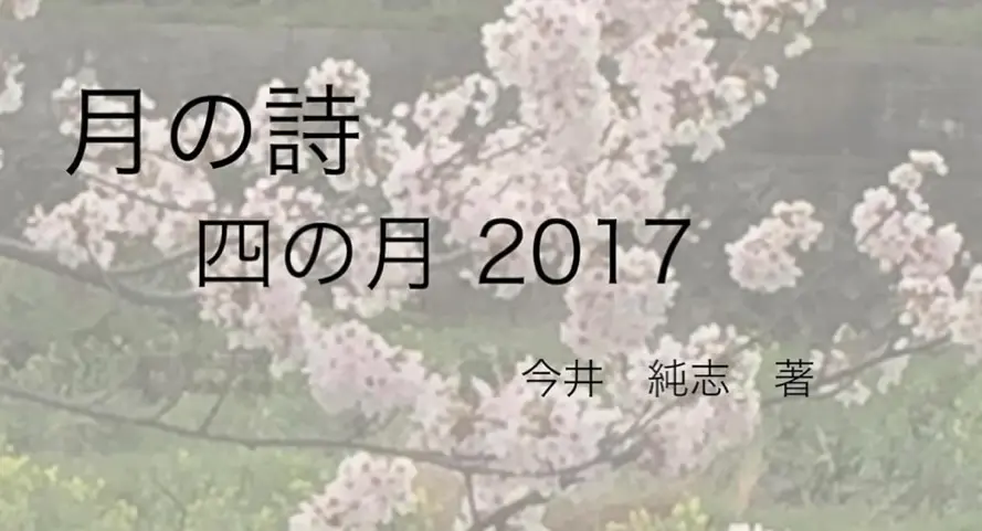 詩集 予約開始