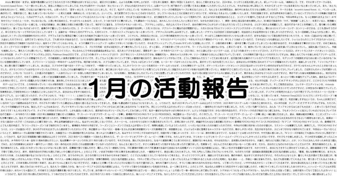 1月の活動報告