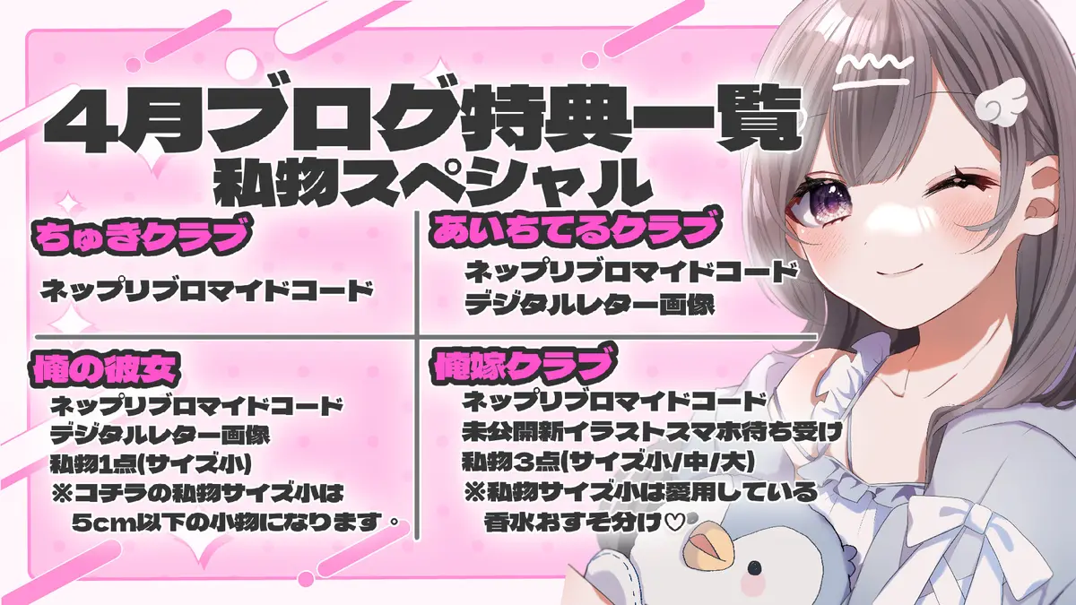 4月も応援ありがとうございます！