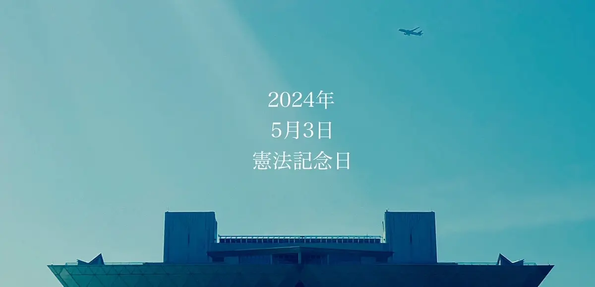 5月3日