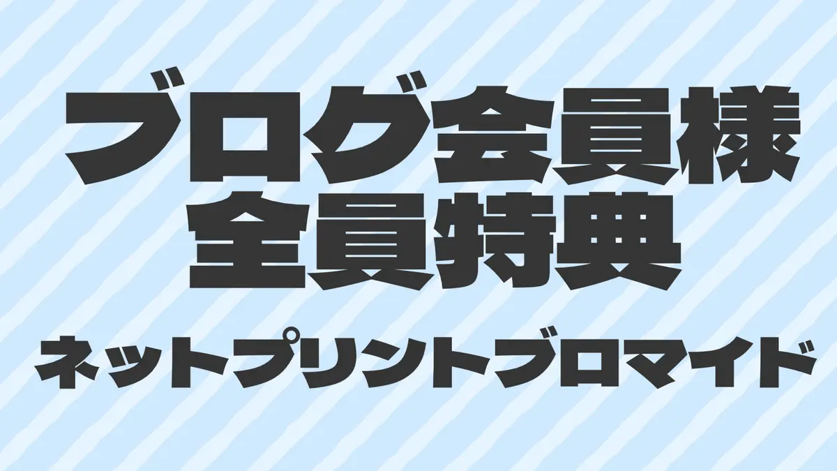 会員特典ネップリQRコード•*¨*•.¸♬︎