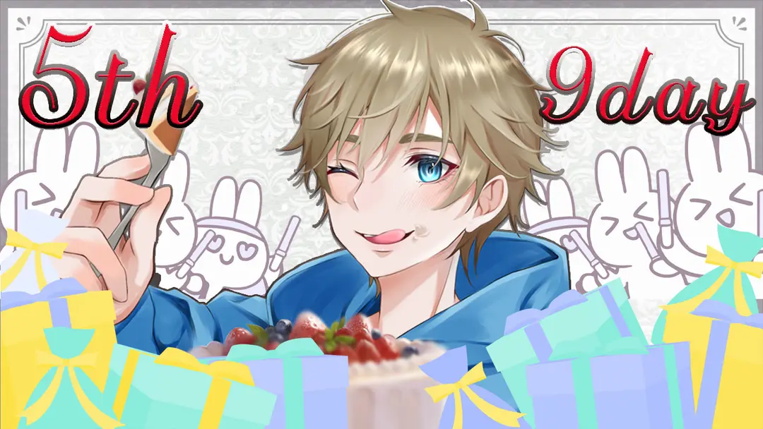 誕生日