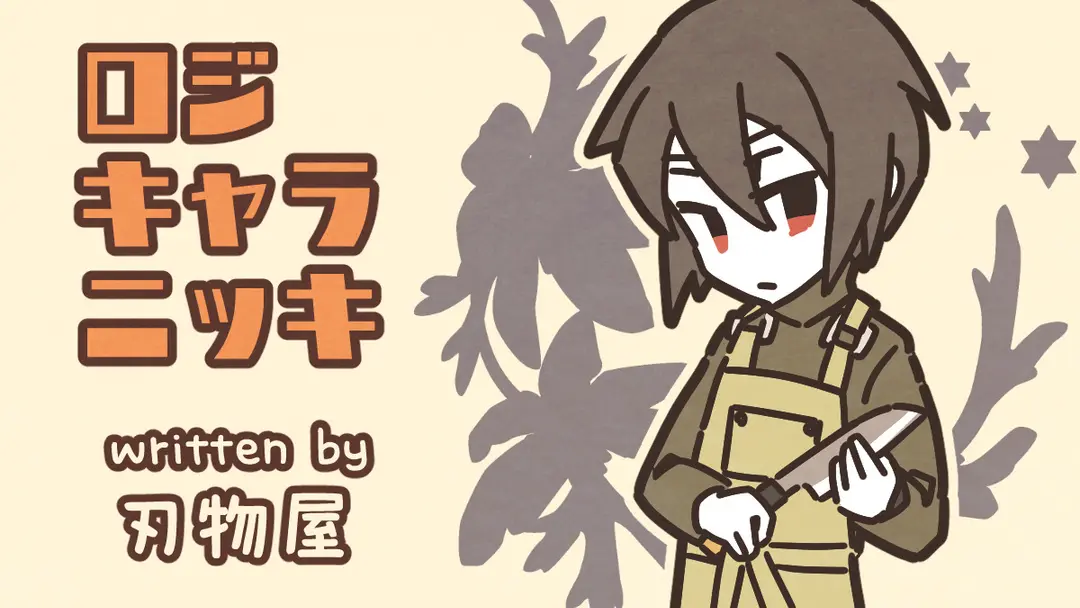 クゼさんの誕生日（刃物屋）