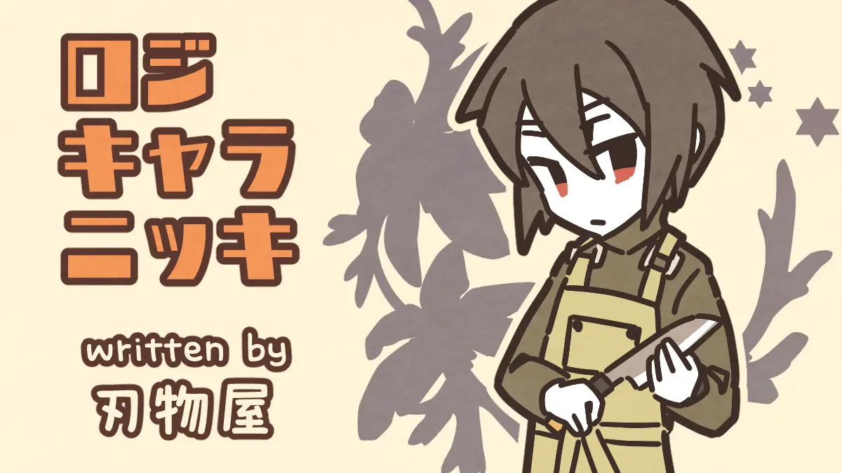 クゼさんの誕生日（刃物屋）