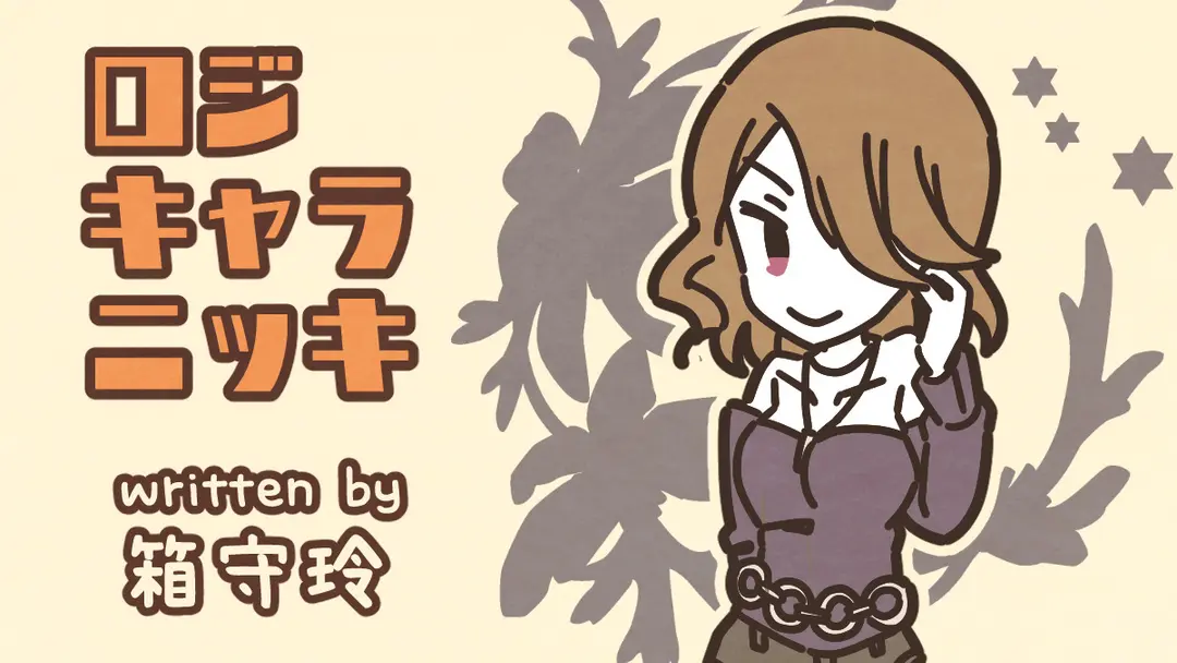 バイクの日（箱守玲）