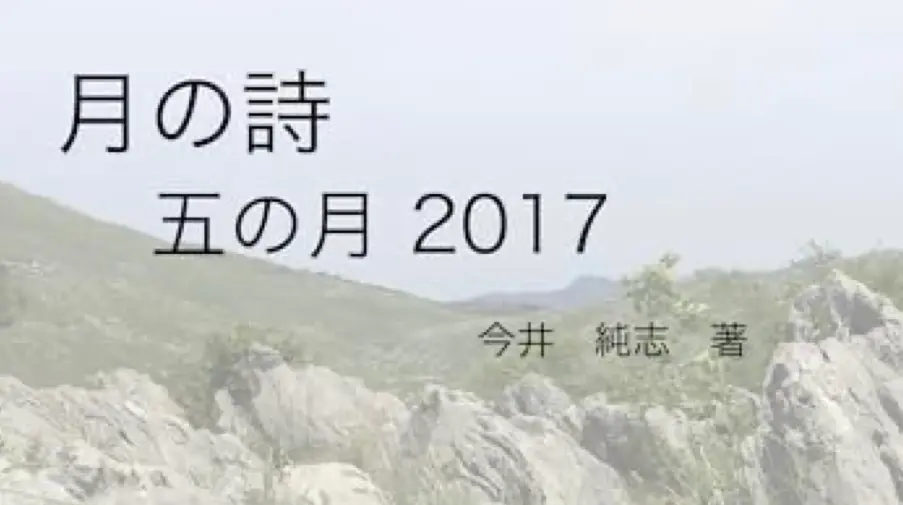 詩集予約受付中