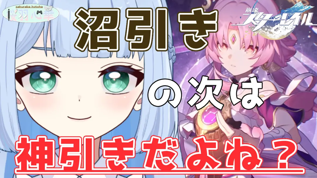 【崩壊スターレイルガチャ】量子パ完成への一歩