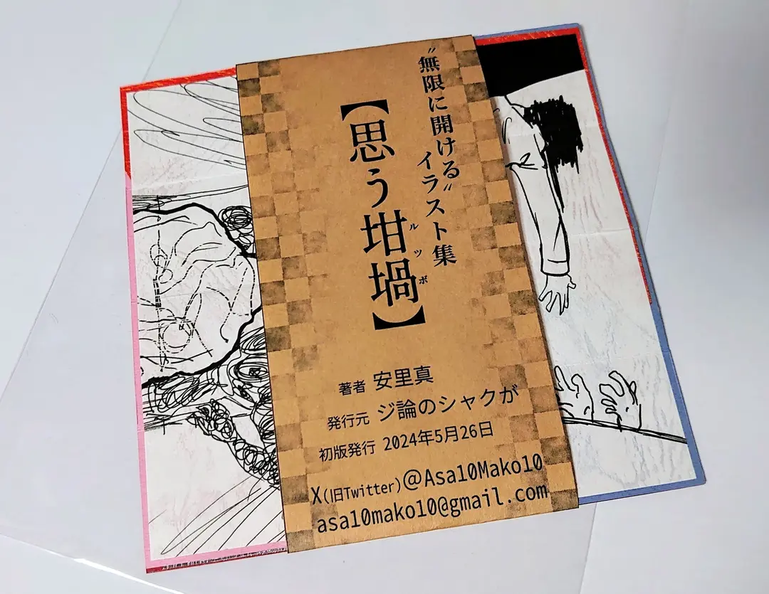 【新しい制作】“無限”イラスト集【即売会】