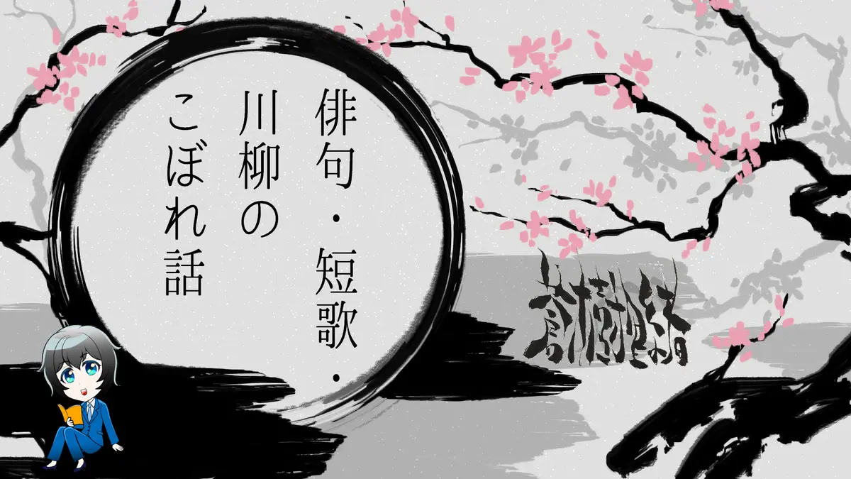 蒼樹句集『たまゆら』＋蒼樹歌集『うつしみ』『えんざい』こぼれ話