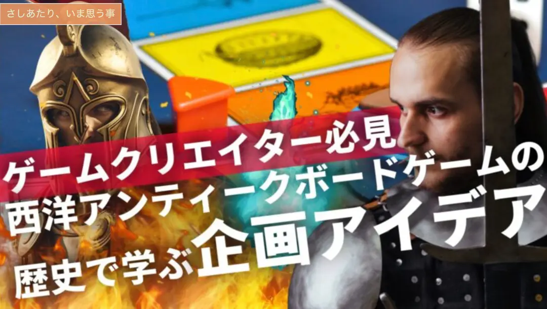 【ゲームクリエイター必見】西洋アンティークボードゲームの歴史で学ぶ企画アイデア