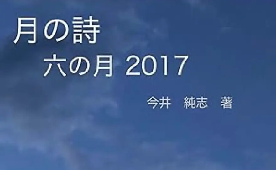 毎月恒例の詩集販売