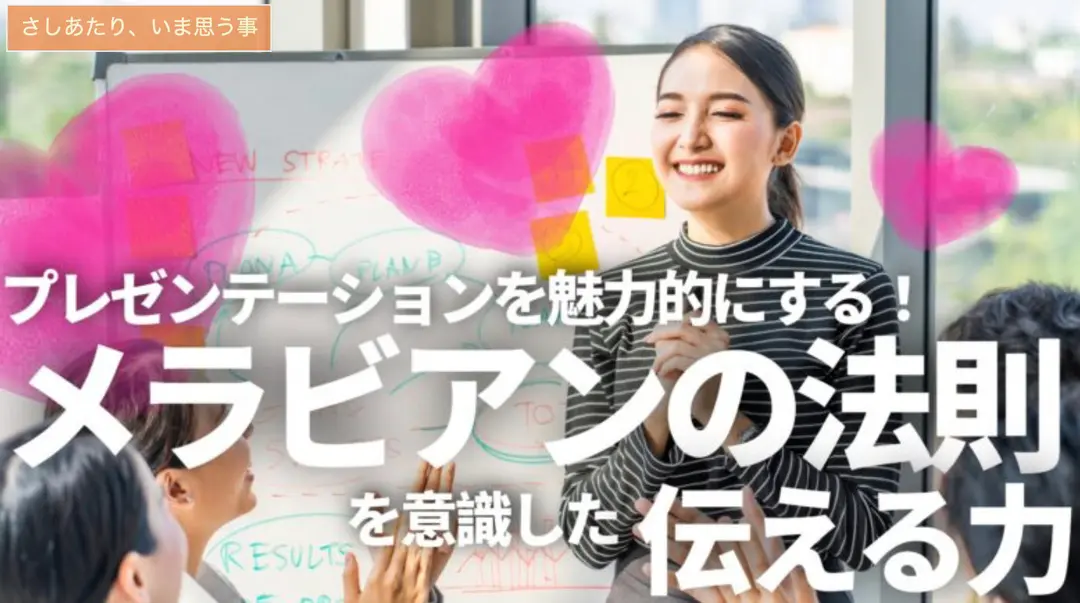 プレゼンテーション力を高める秘訣