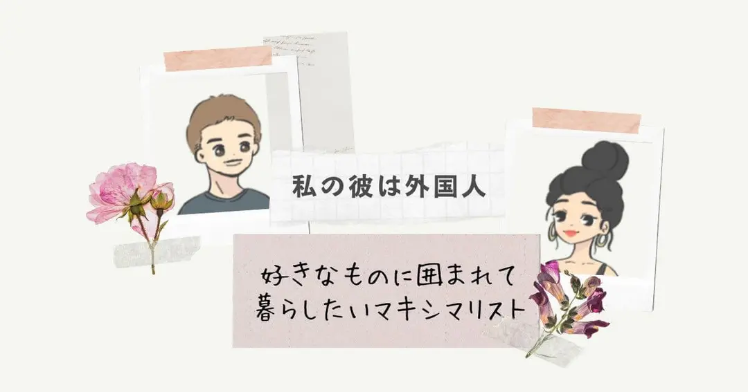私の彼は外国人#5アップしました