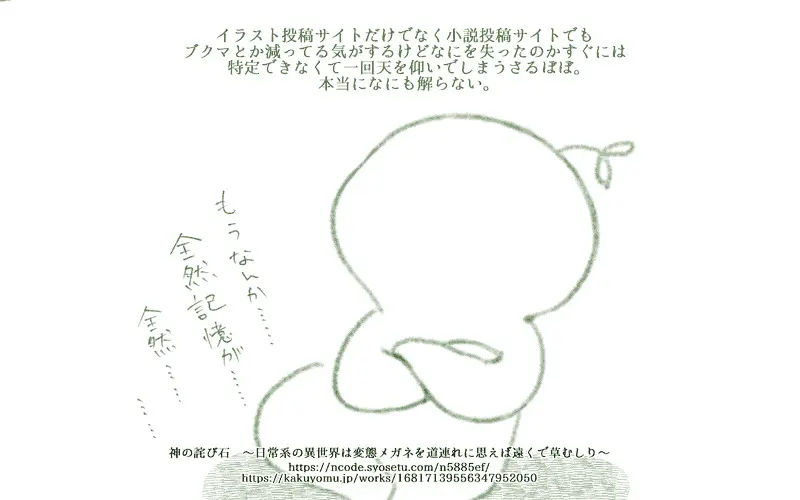 【#連載 #更新】765　冷徹な追い込みマシーン「神の詫び石　～日常系の異世界は変態メガネを道連れに思えば遠くで草むしり～」 