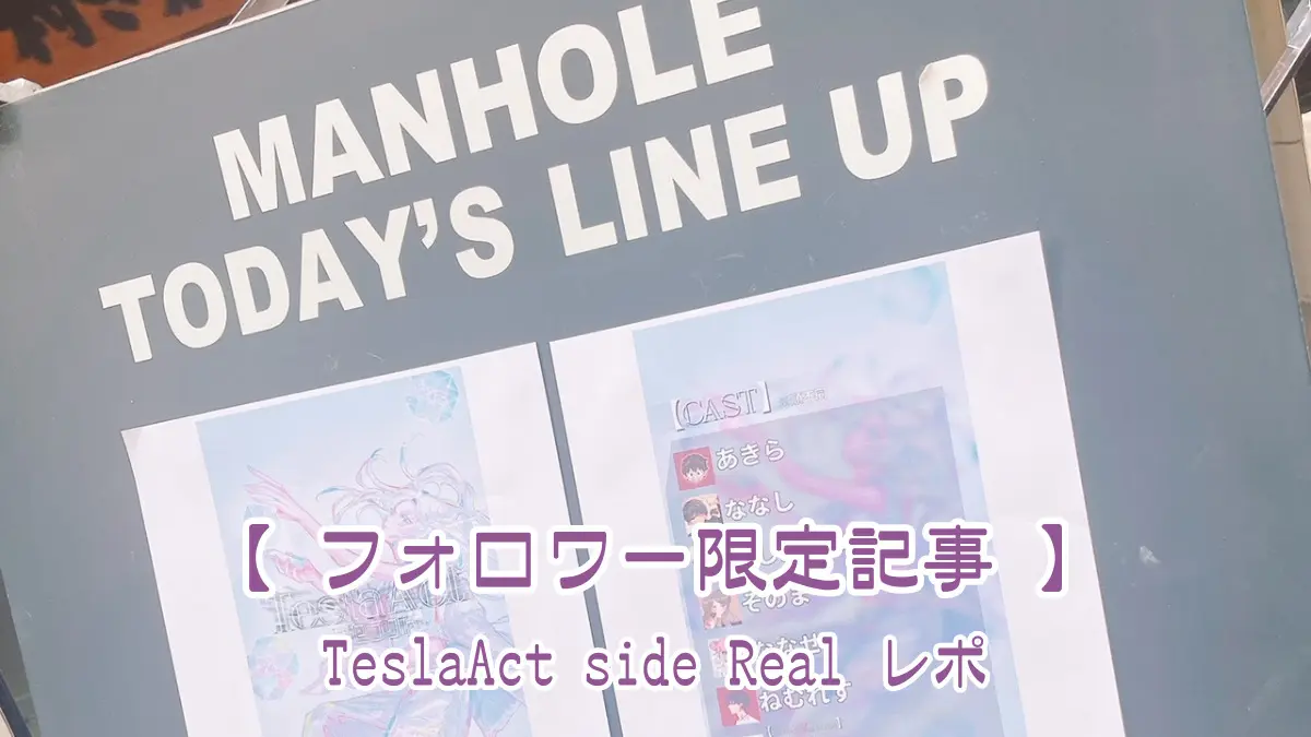 2024/8/11 TeslaAct＠浅草橋MANHOLE