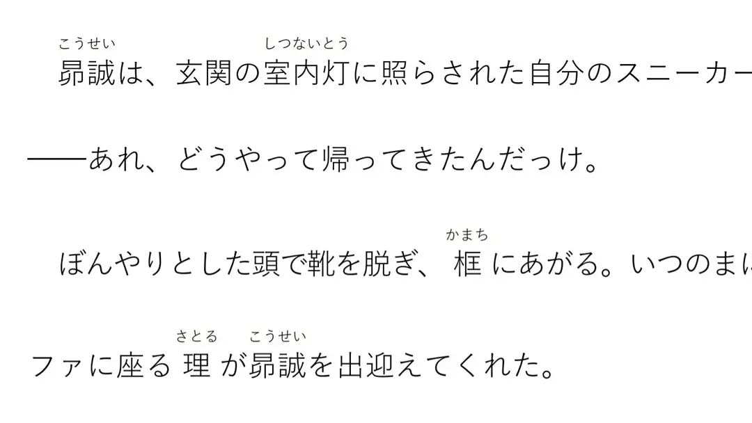 ルビの読み上げの話