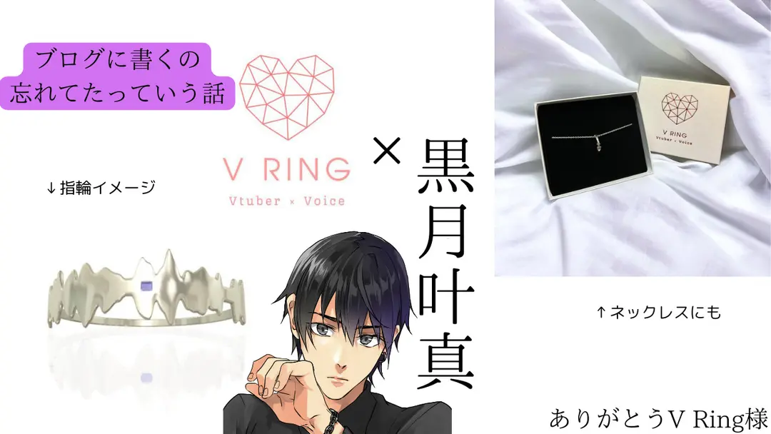 V Ring様との話をまとめるの忘れてたの本当にすまないという気持ち