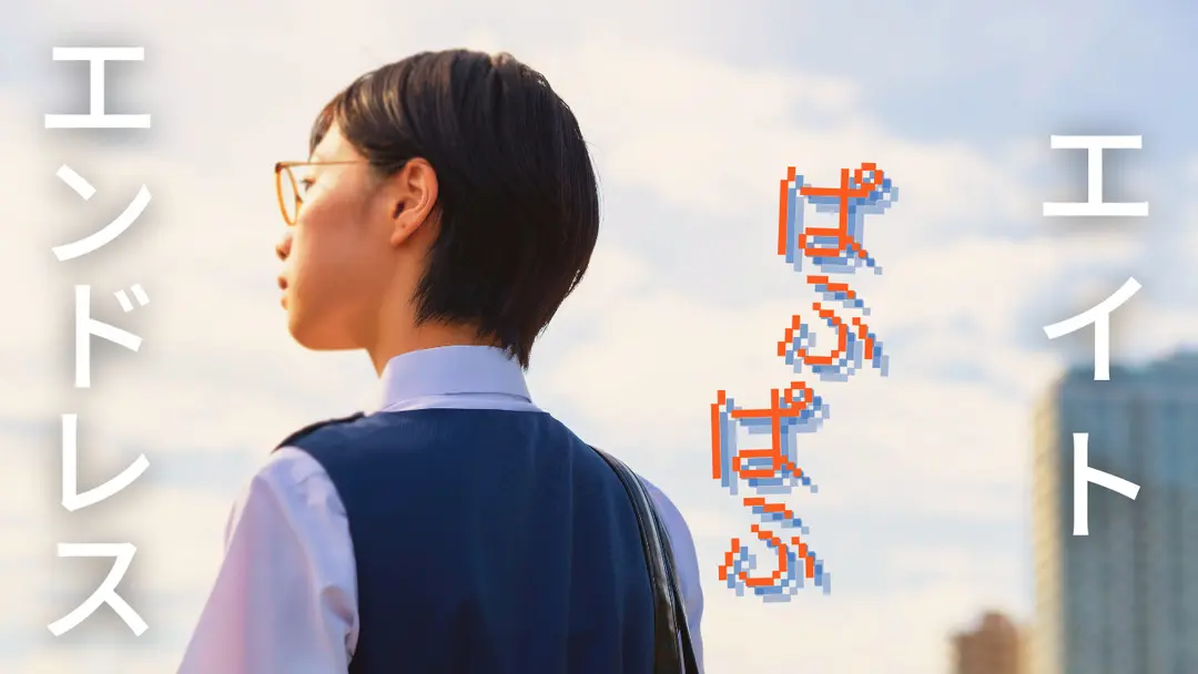 エンドレスぱふぱふエイト執筆後記①