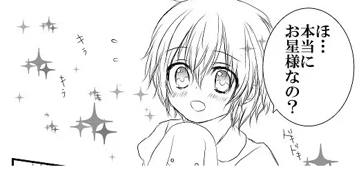 過去作少女漫画③「流れ星」