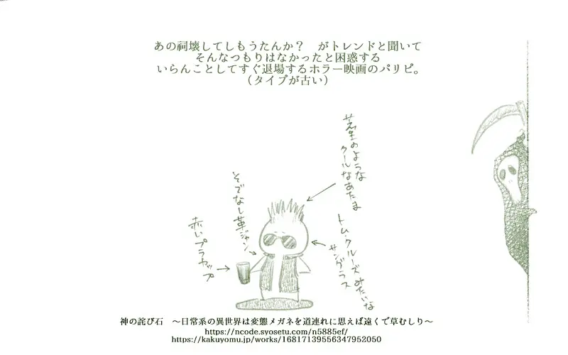 【#連載 #更新】774　ご陽気モブ「神の詫び石　～日常系の異世界は変態メガネを道連れに思えば遠くで草むしり～」 