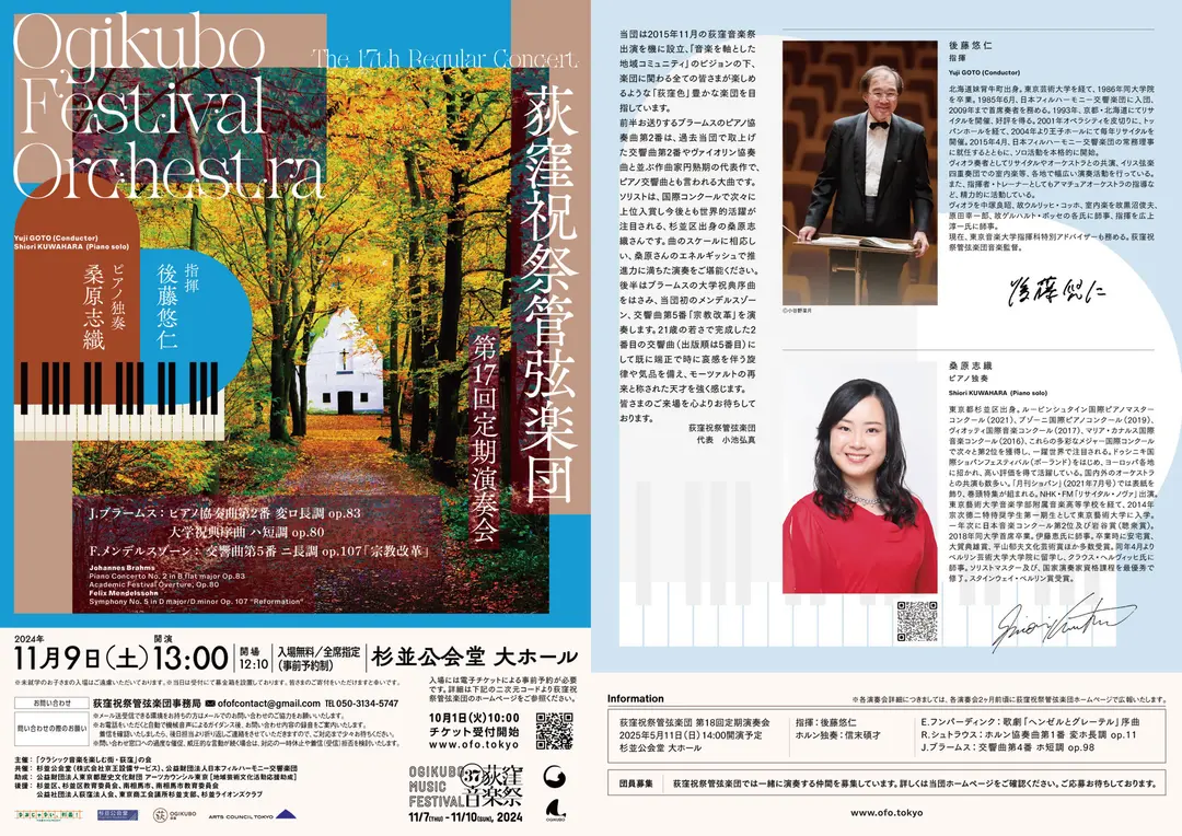 第17回定期演奏会　ライブ配信