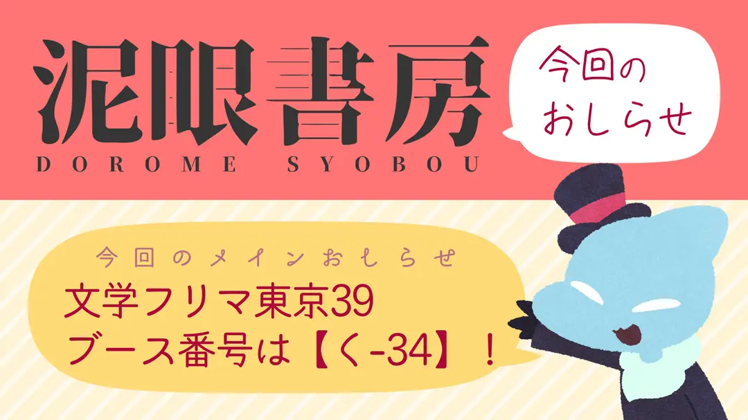 12/1 文学フリマ東京39に出店します！