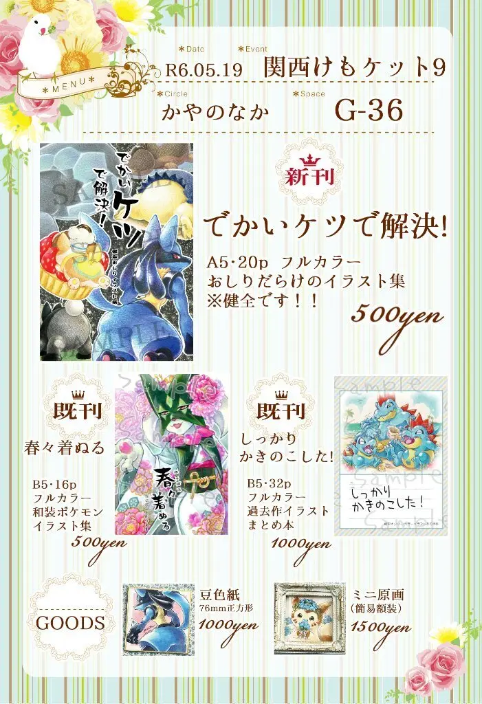 同人誌通販のお知らせ