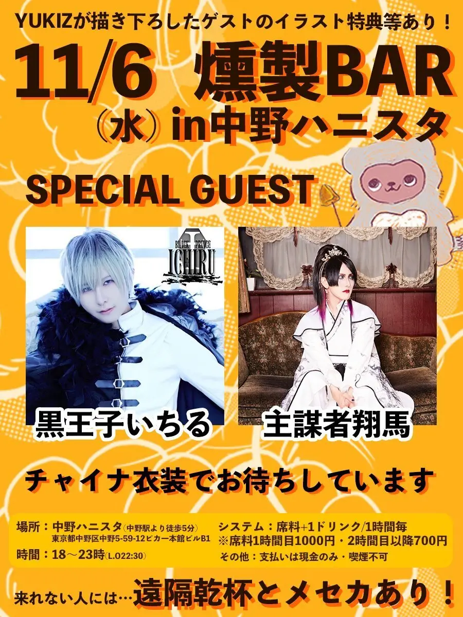 【BARゲスト出演のお知らせ】
