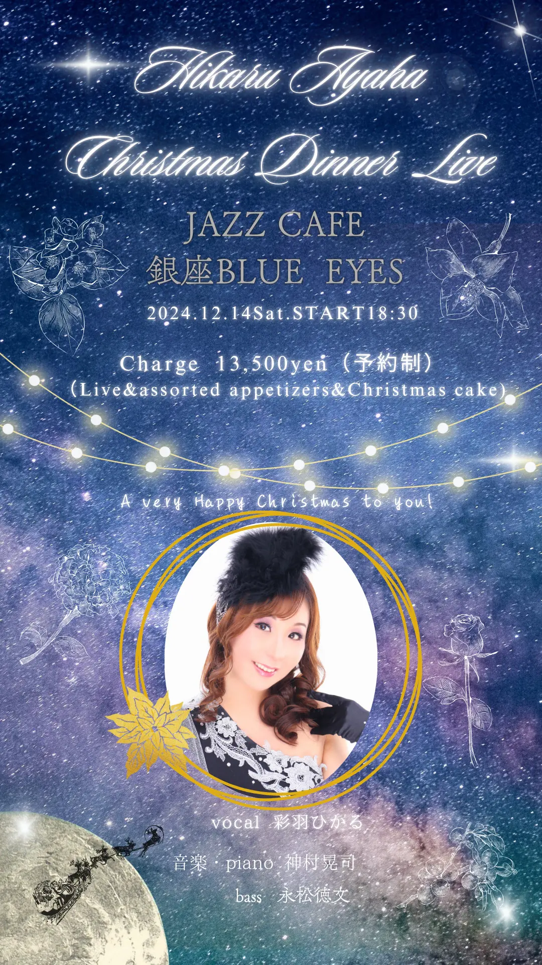 彩羽ひかるSpecial Show✨