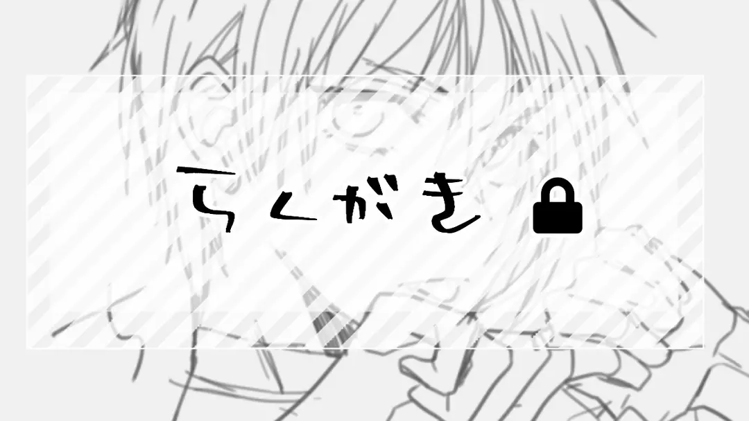 らくがき12枚