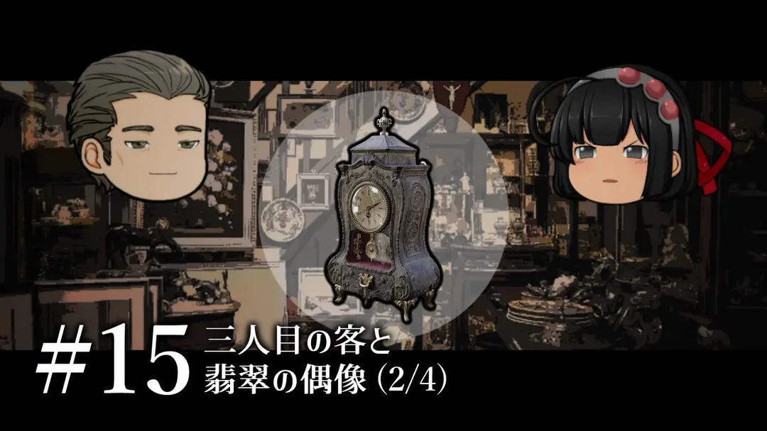 質屋ヘイガー#15「三人目の客と翡翠の偶像」(2/4)