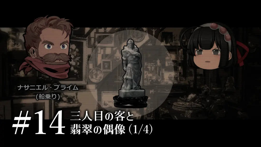 質屋ヘイガー#14「三人目の客と翡翠の偶像」(1/4)