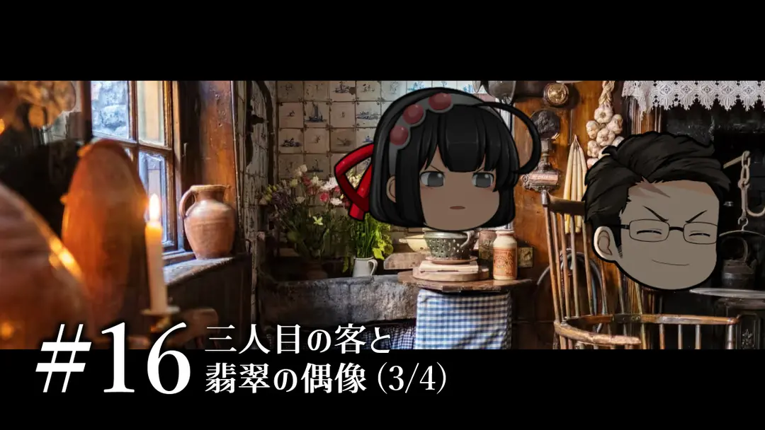 質屋ヘイガー#16「三人目の客と翡翠の偶像」(3/4)