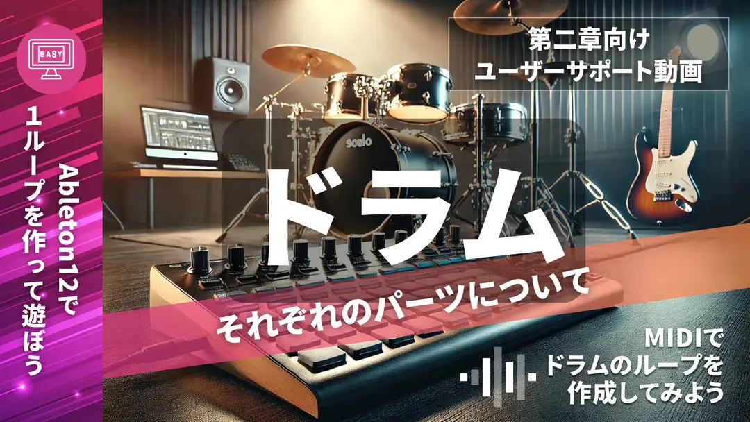 2024/11/19　進捗報告　ドラムのパーツなどの説明動画完成しました。