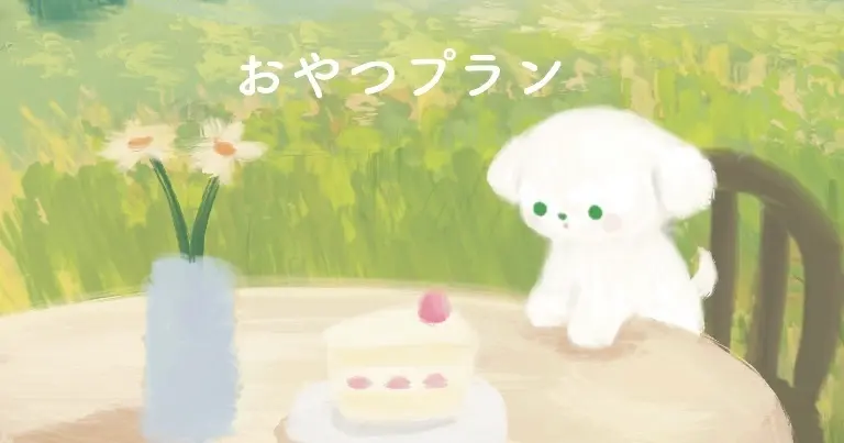 毎日の日課🌼