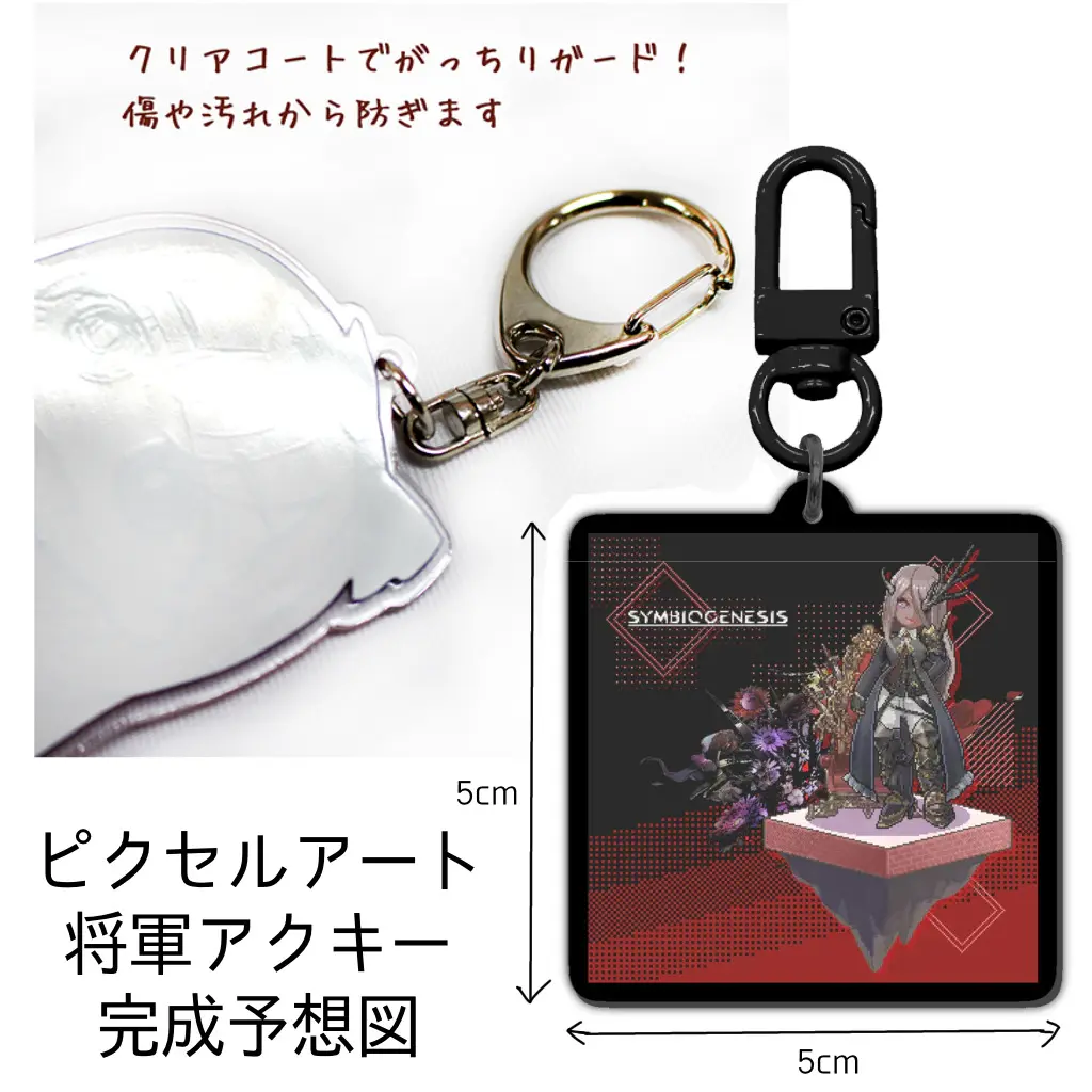 アクキー受注販売受付中