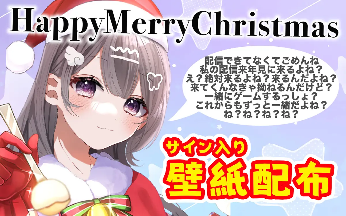 🎄クリスマスプレゼント壁紙配布🎄