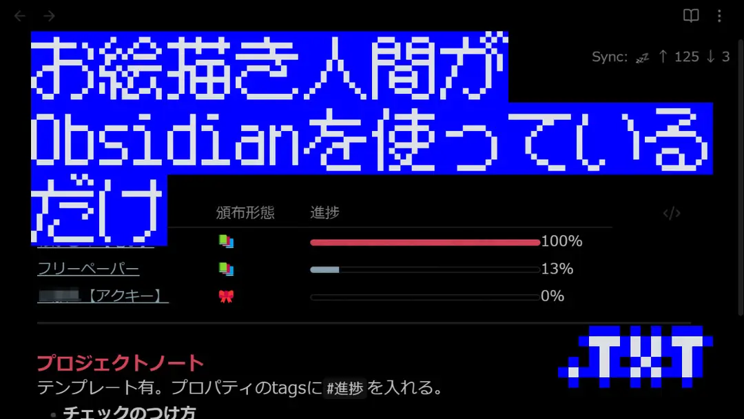 お絵描き人間がObsidianを使っているだけ